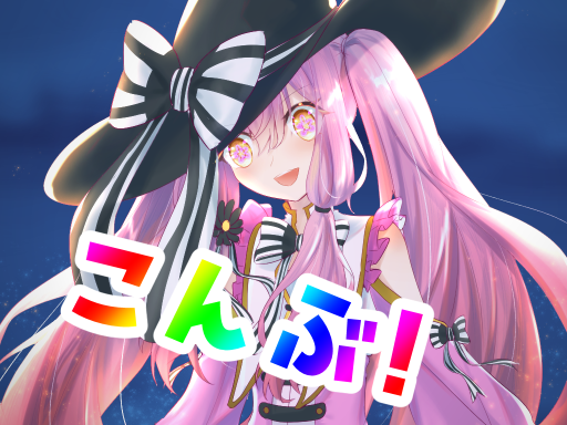 こんぶ こんぶ