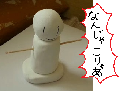なんじゃこりゃあ